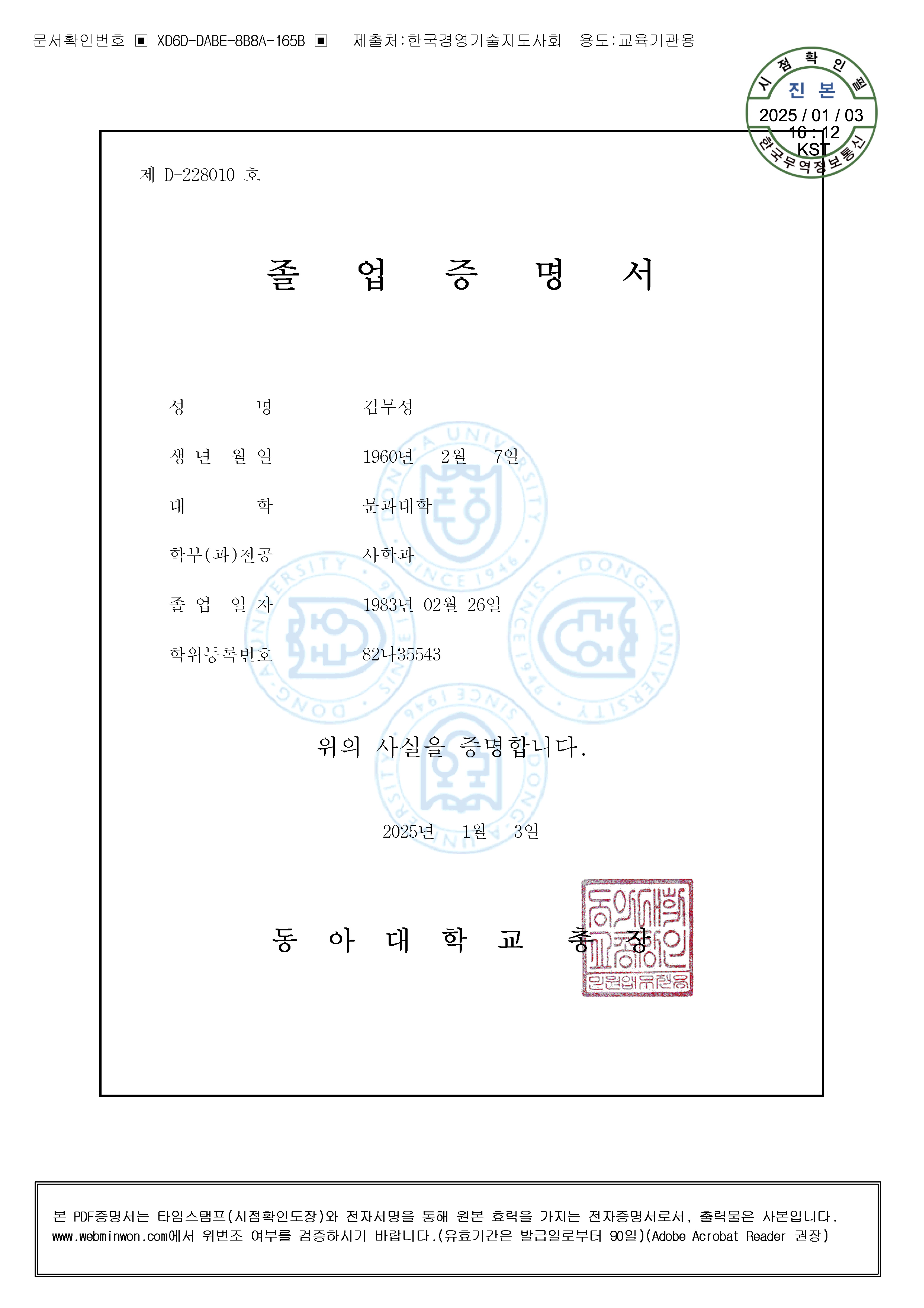 동아대 학위증