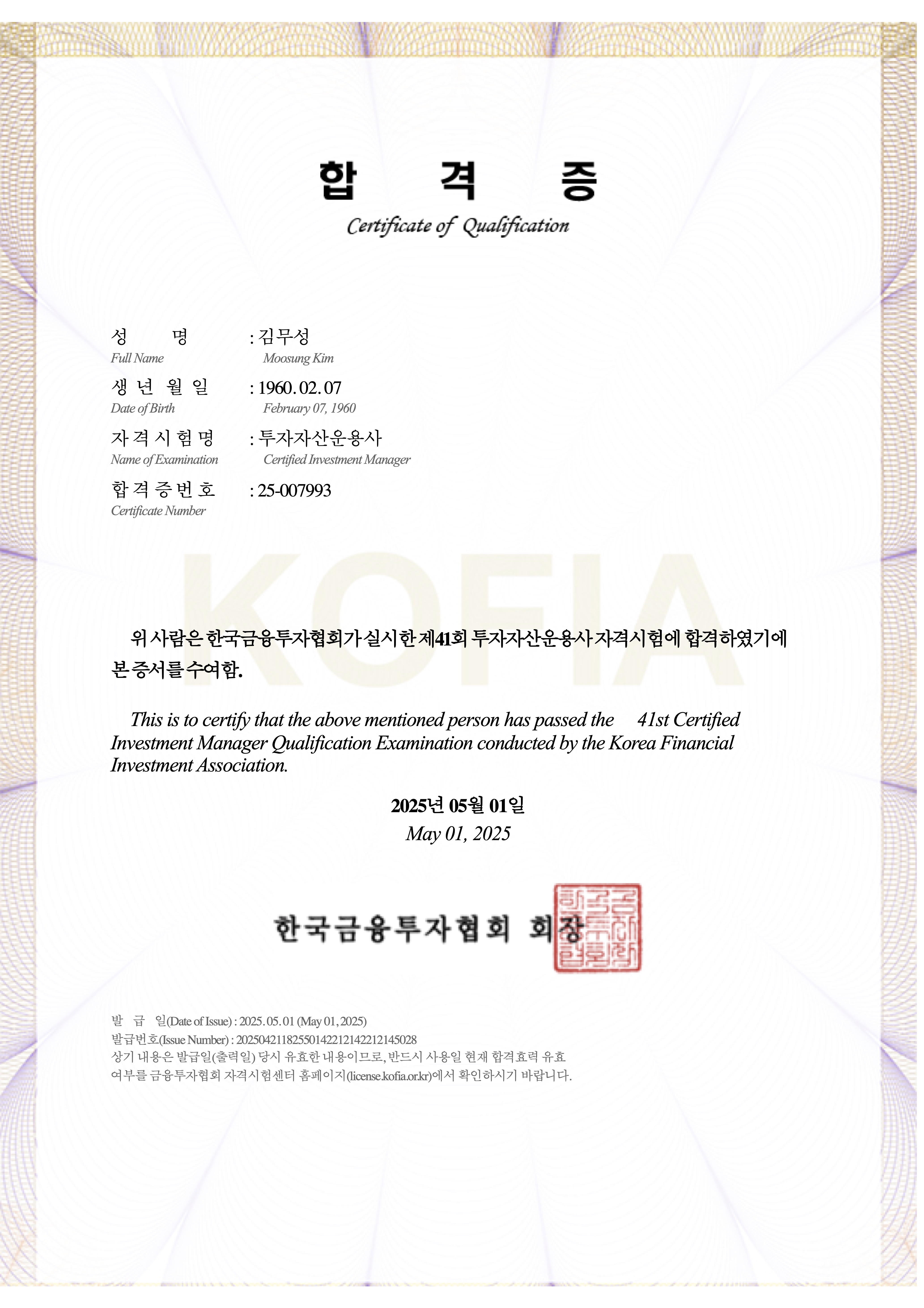 투자자산운용사 자격증