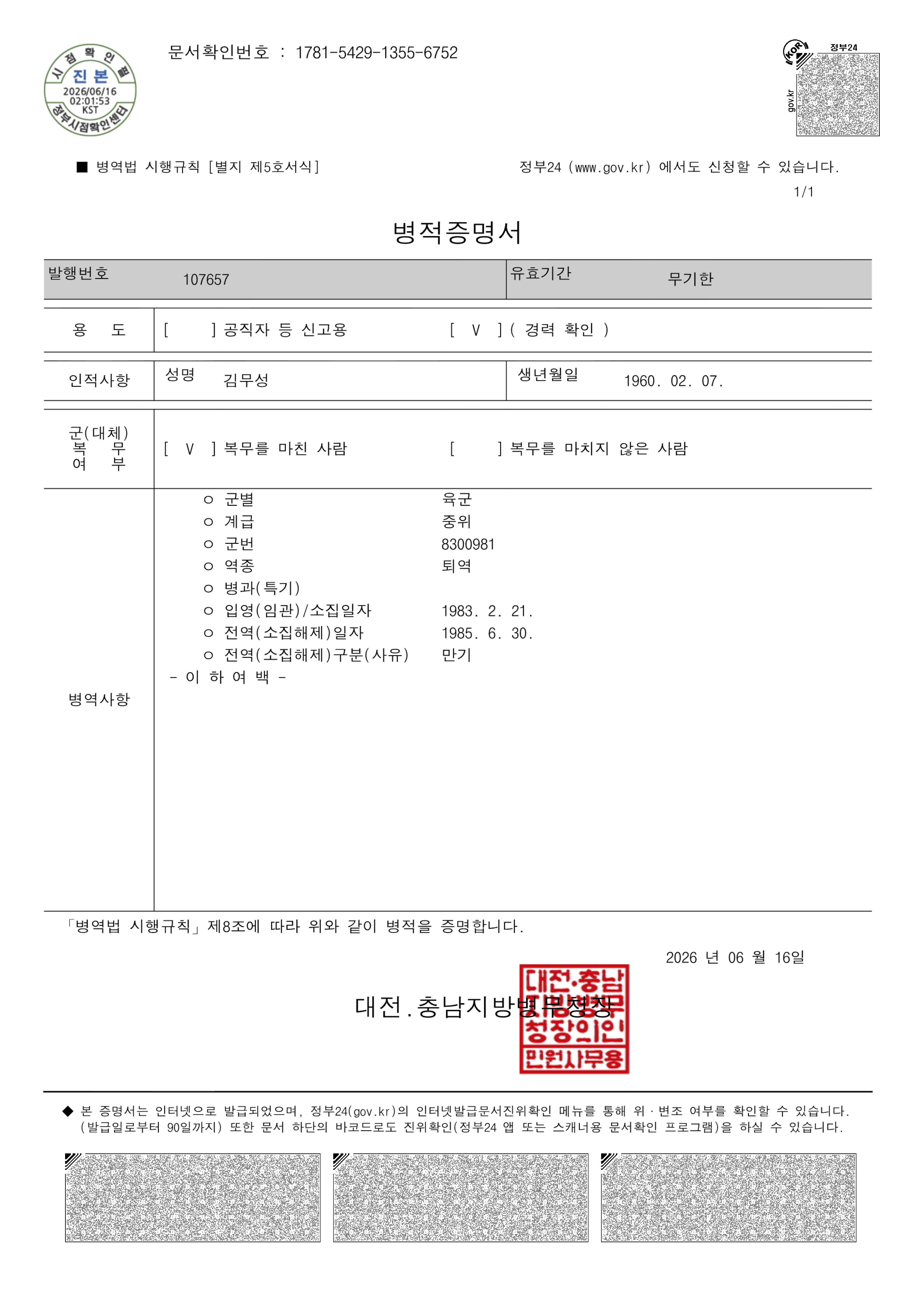 육군 중위 증명서
