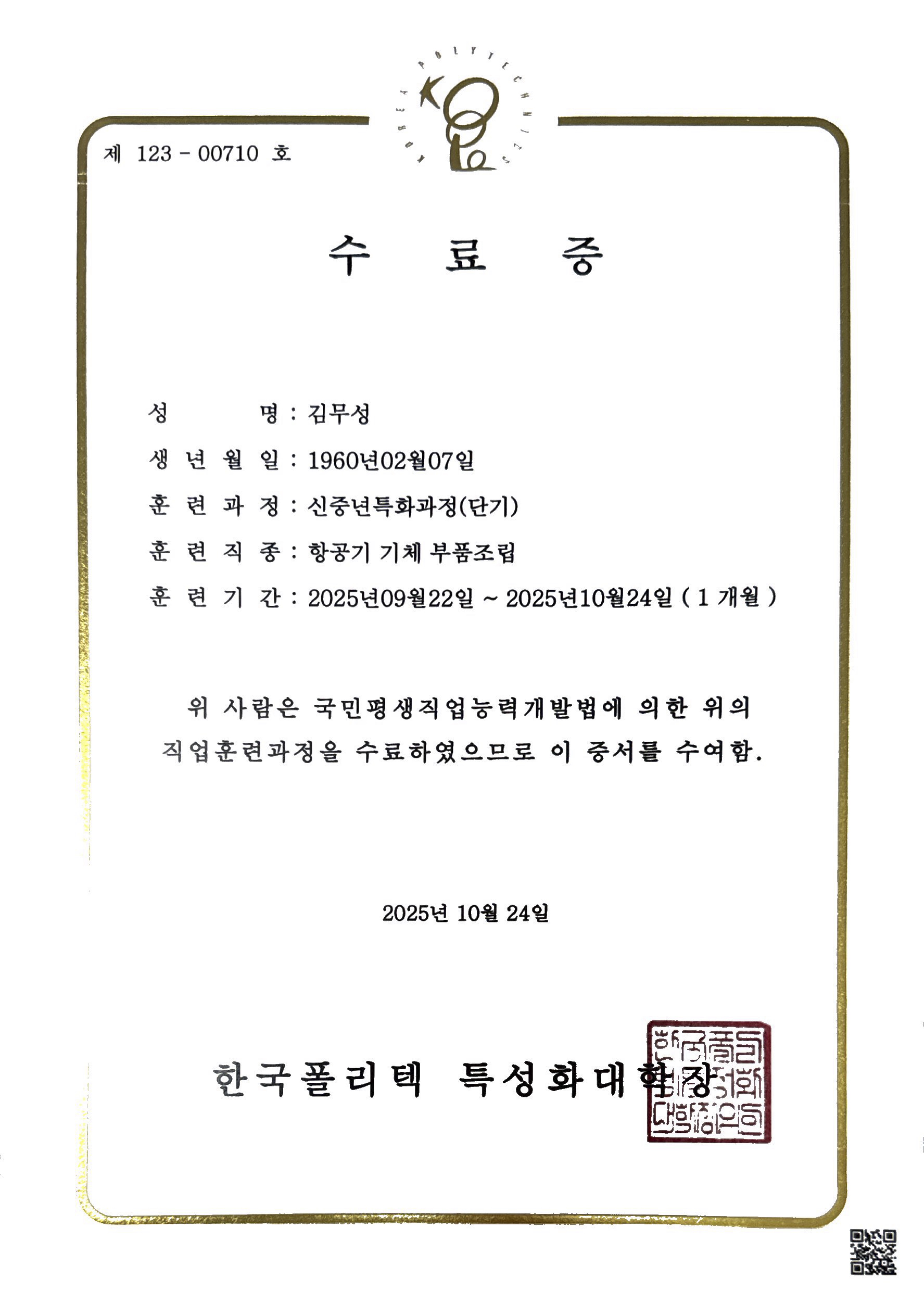 항공기기체제작 자격증