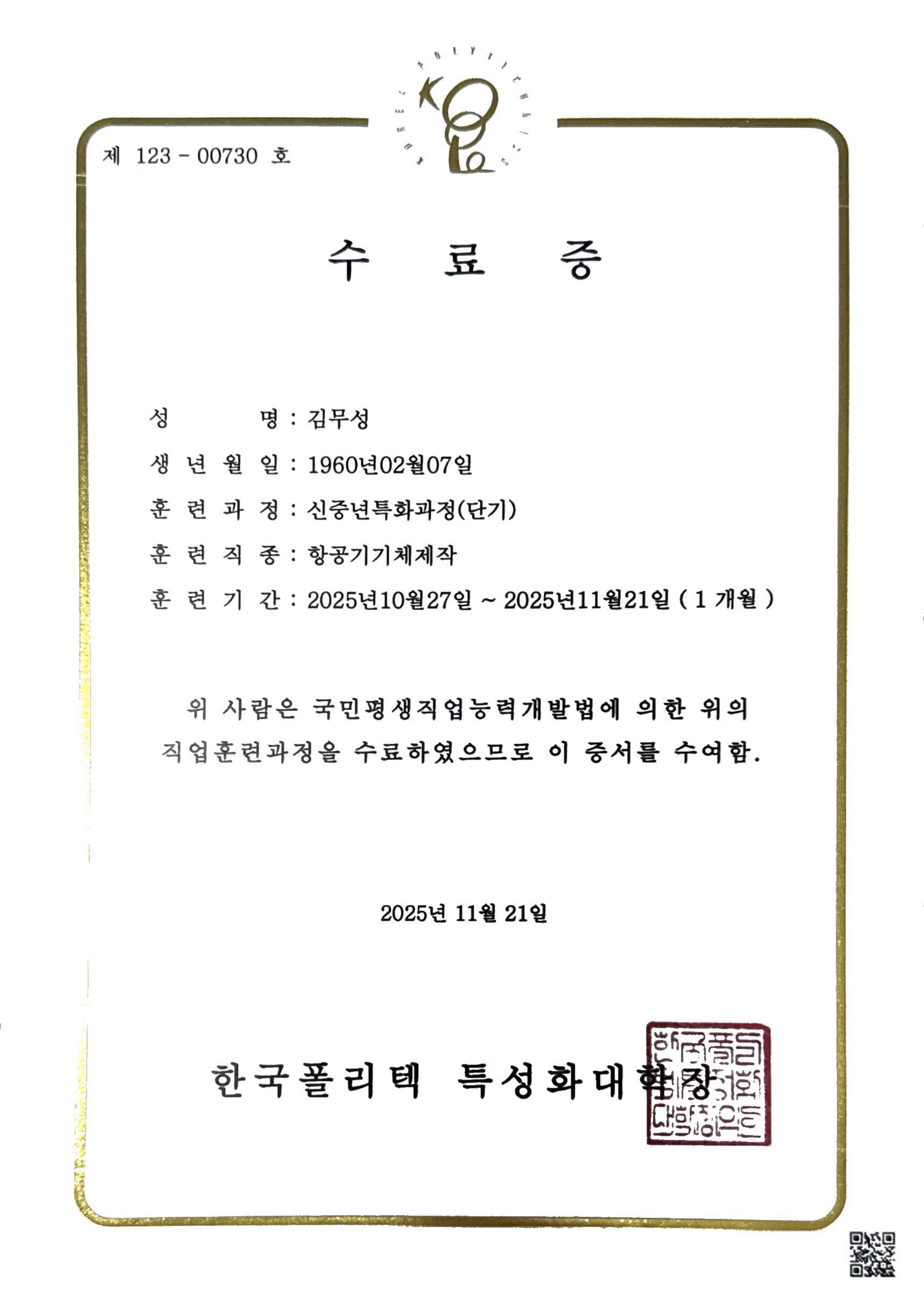 항공기기체제작 자격증