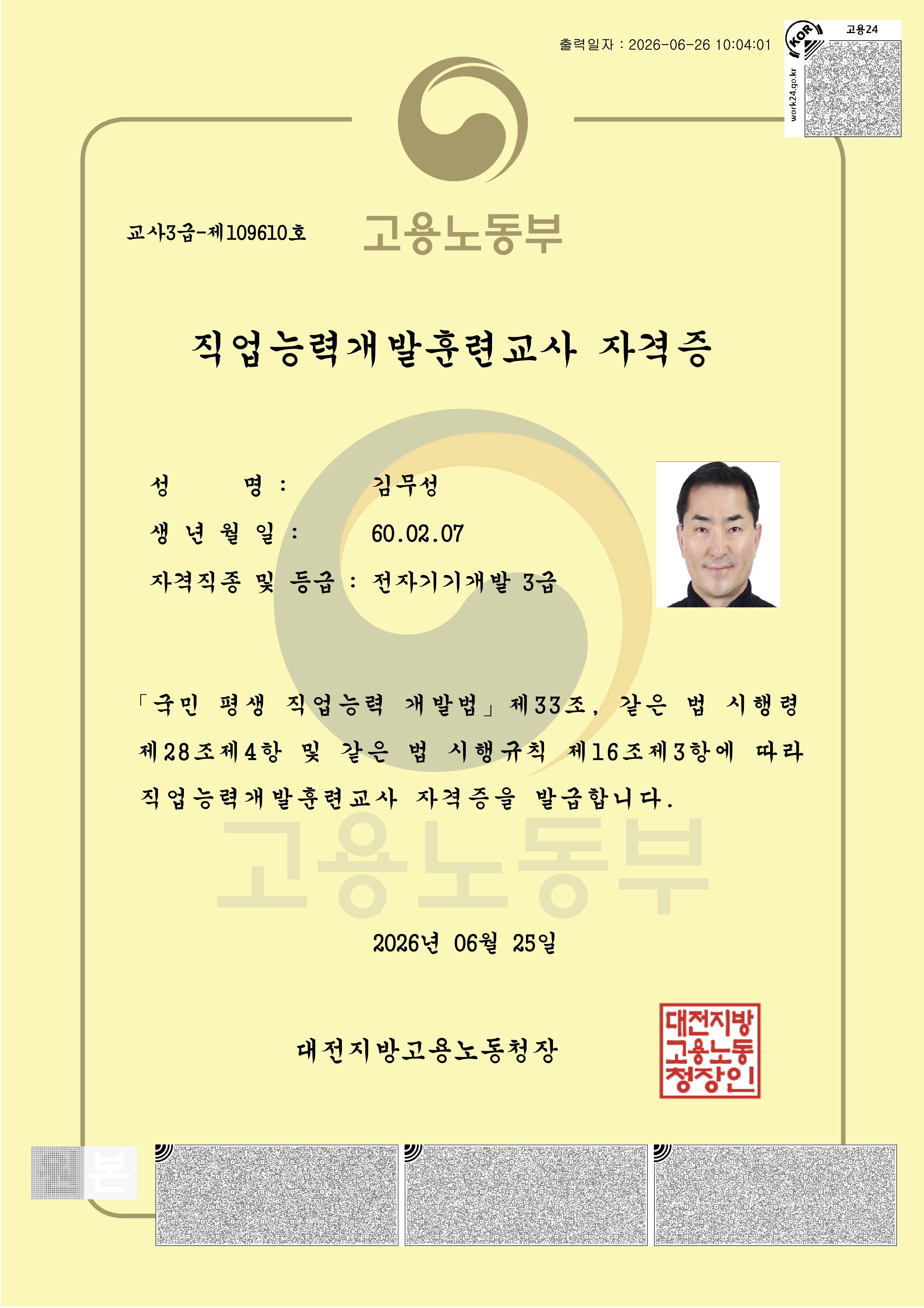 직업능력개발훈련교사 자격증